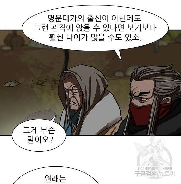 장씨세가 호위무사 192화 68