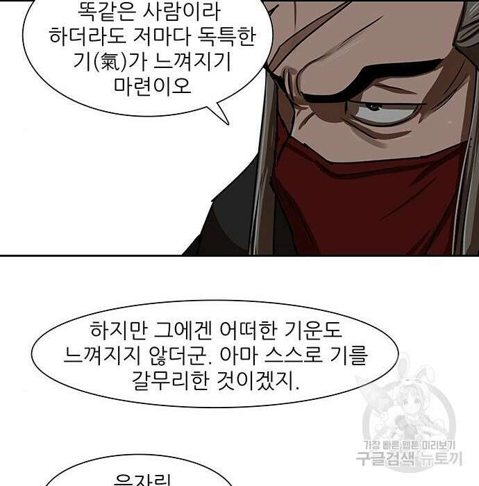장씨세가 호위무사 192화 69