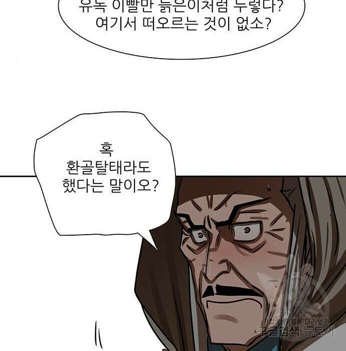 장씨세가 호위무사 192화 71