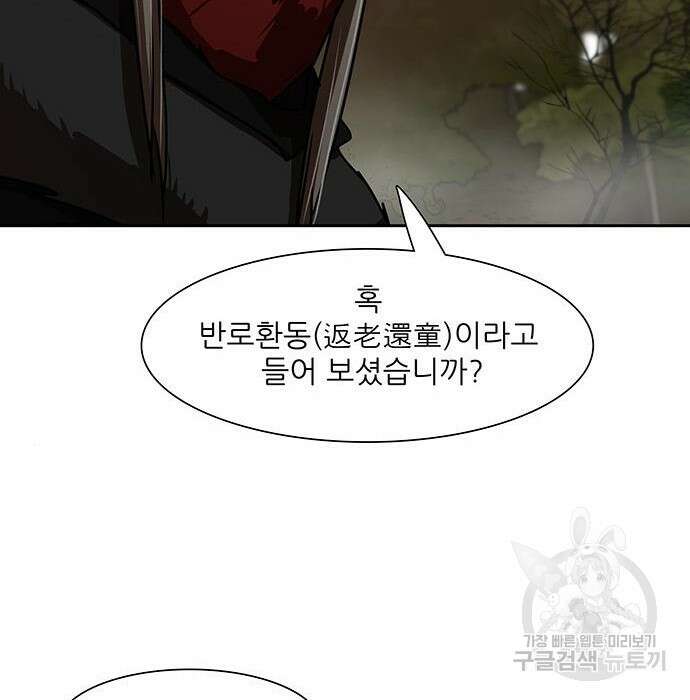 장씨세가 호위무사 192화 74