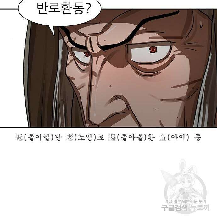 장씨세가 호위무사 192화 75