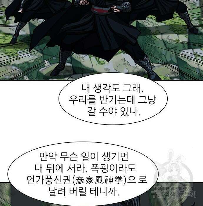 장씨세가 호위무사 192화 88