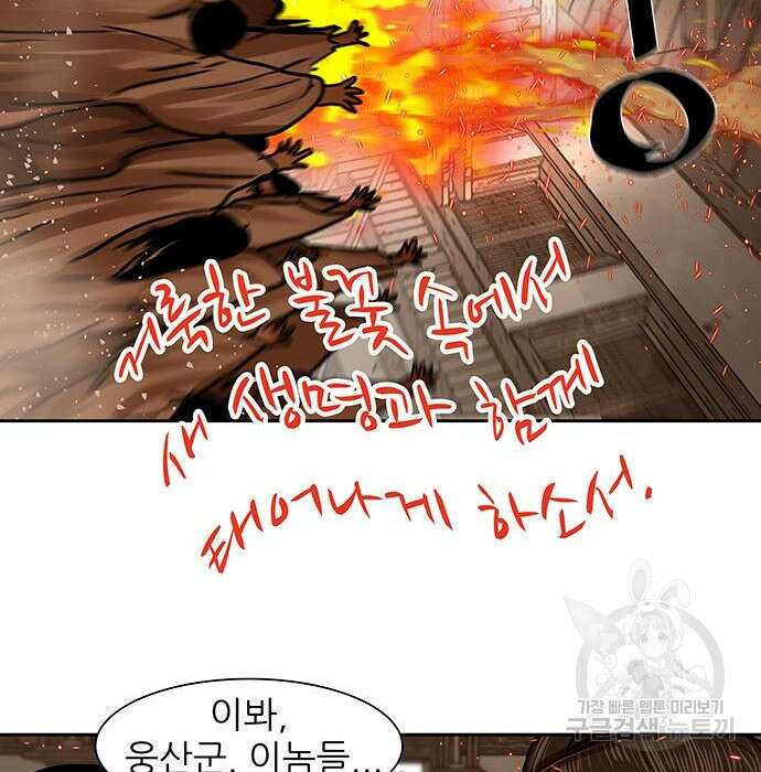 장씨세가 호위무사 192화 101