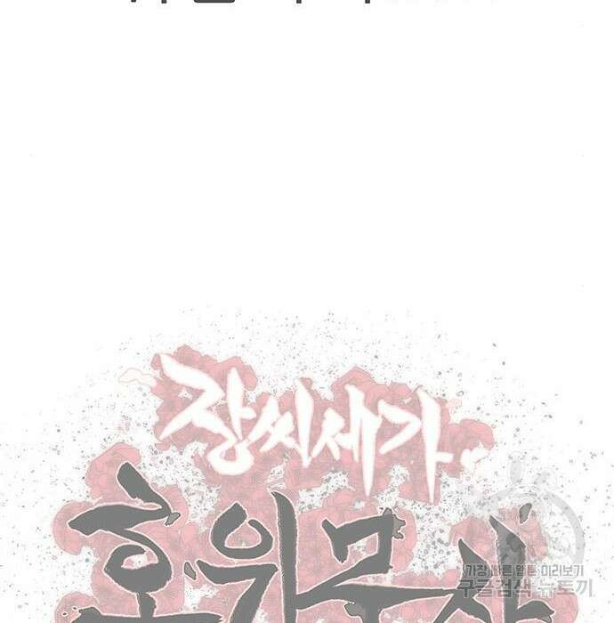 장씨세가 호위무사 192화 109