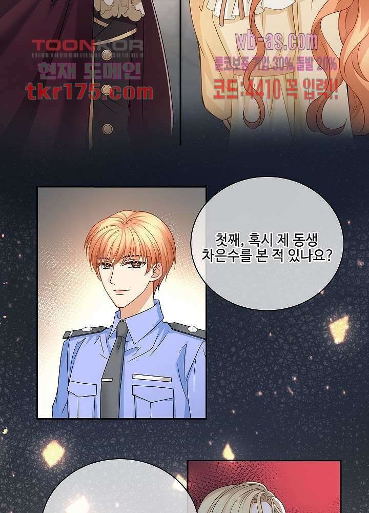 마스터 게임: 7명의 애인 5화 3