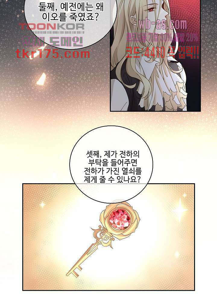 마스터 게임: 7명의 애인 5화 4