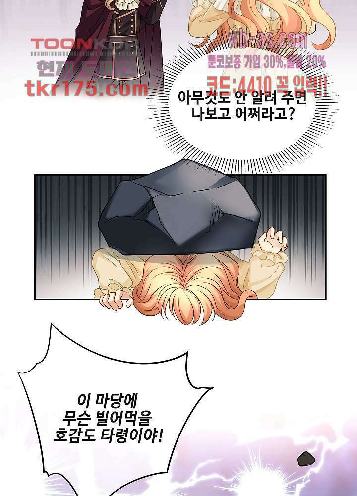 마스터 게임: 7명의 애인 5화 6