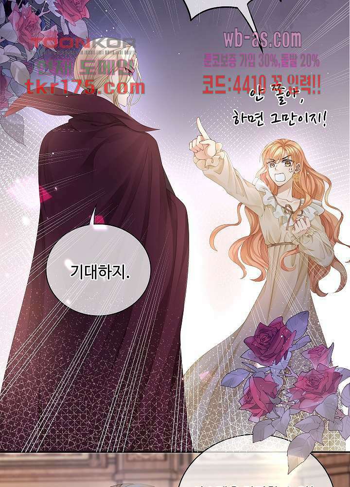 마스터 게임: 7명의 애인 5화 8