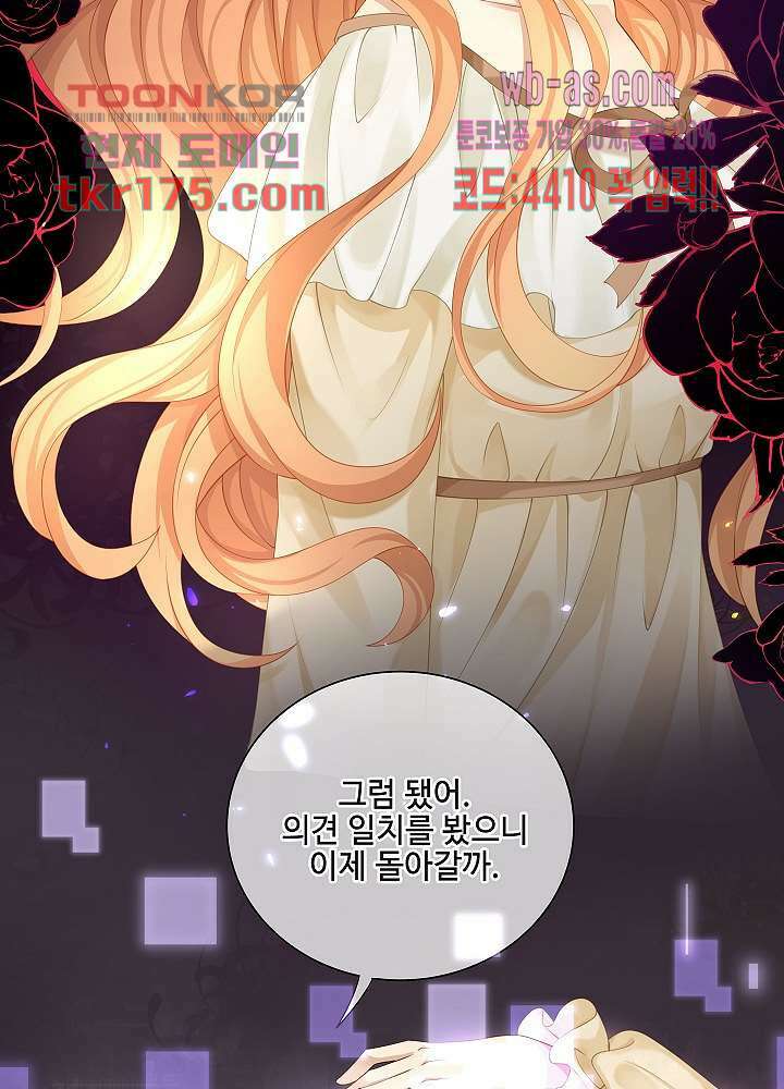 마스터 게임: 7명의 애인 5화 11