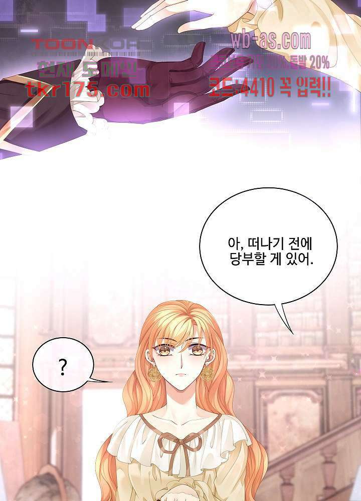 마스터 게임: 7명의 애인 5화 12