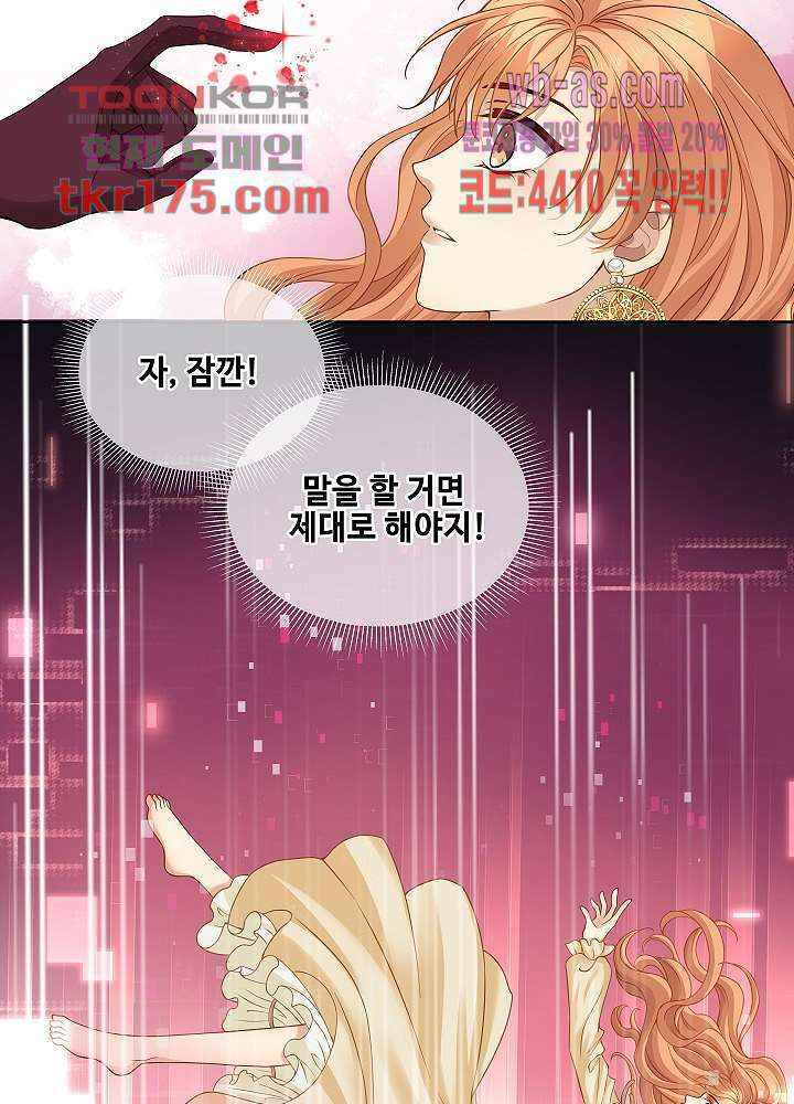 마스터 게임: 7명의 애인 5화 14