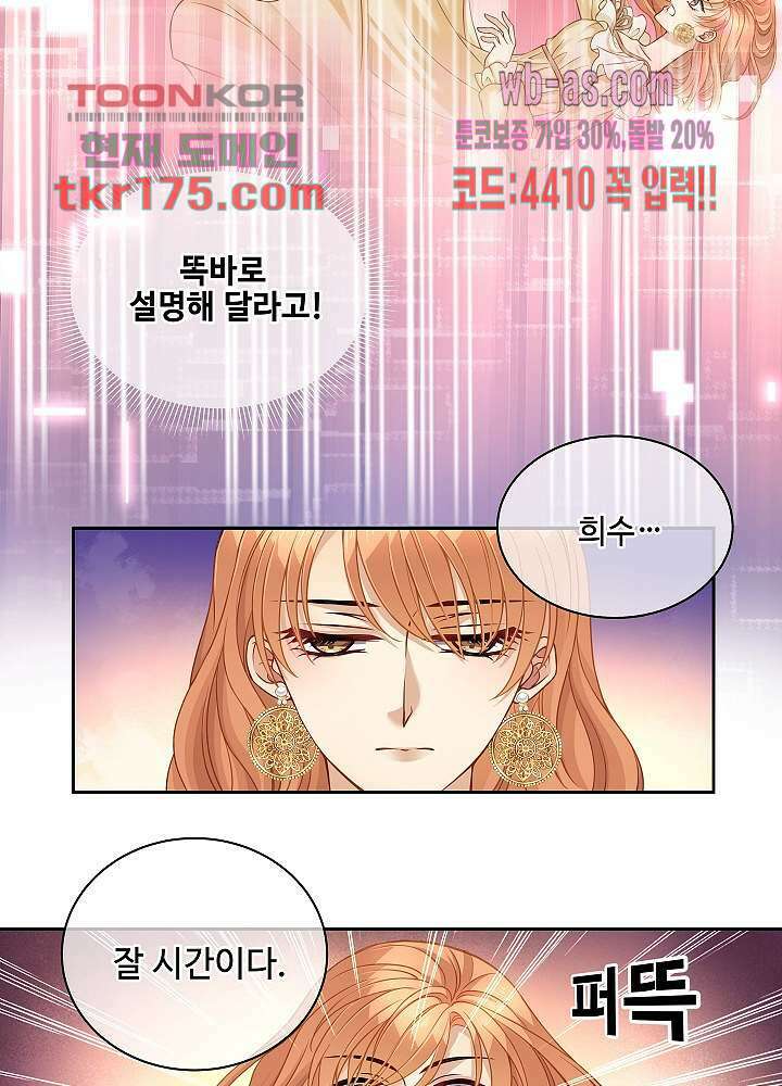 마스터 게임: 7명의 애인 5화 15