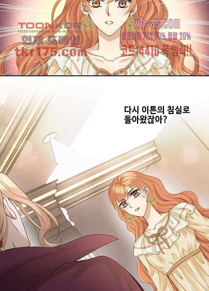 마스터 게임: 7명의 애인 5화 16