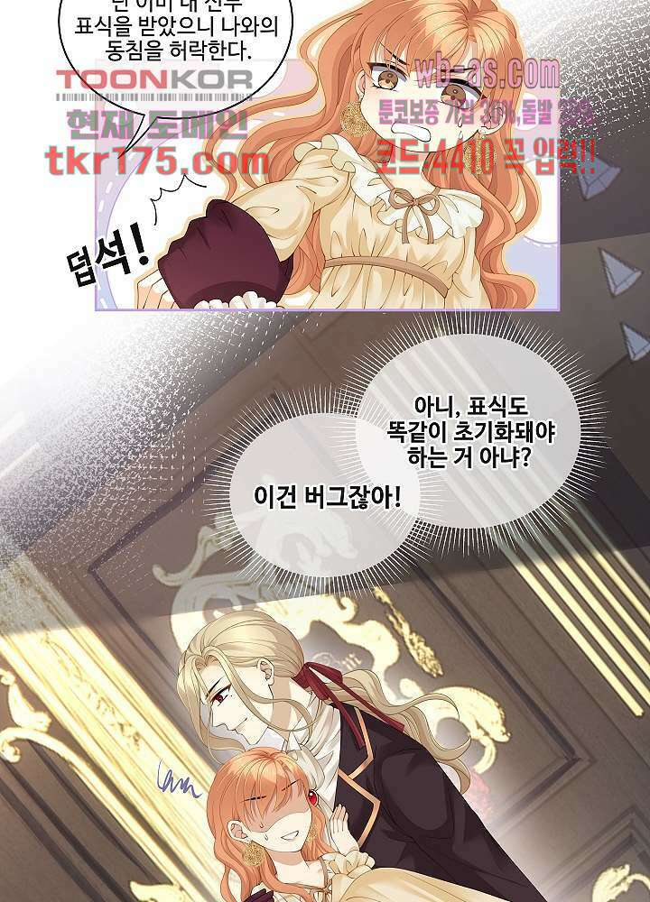 마스터 게임: 7명의 애인 5화 19