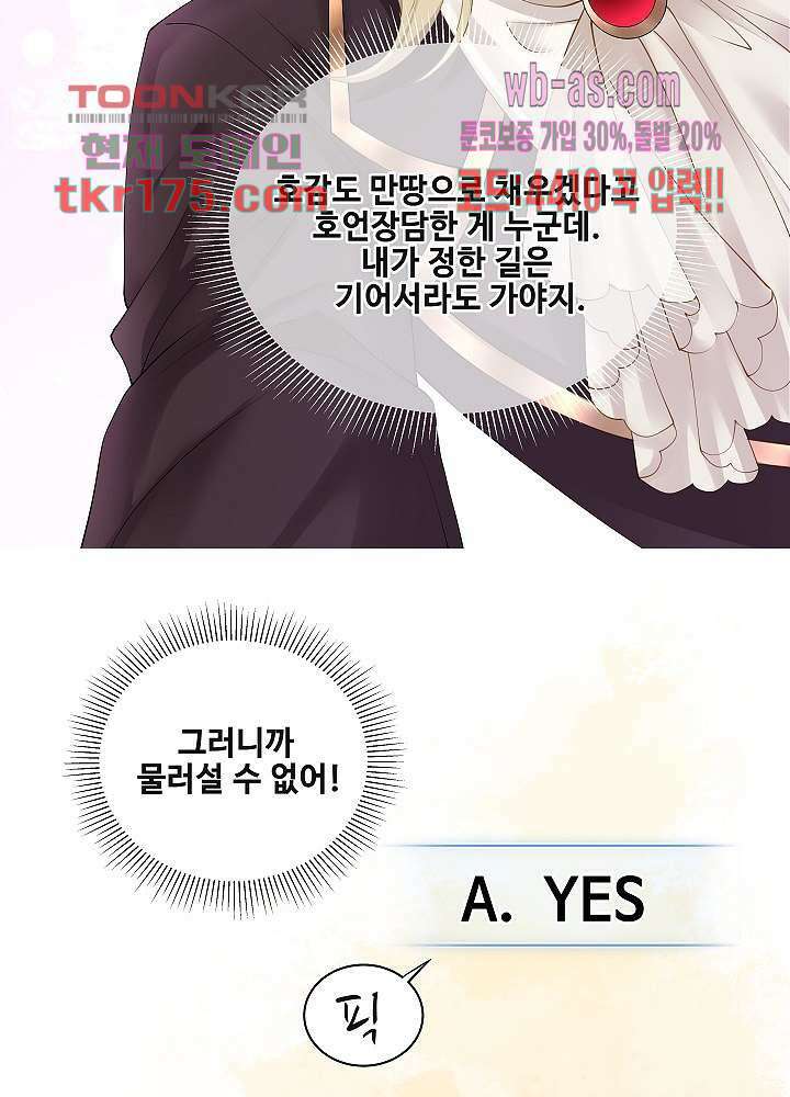 마스터 게임: 7명의 애인 5화 24