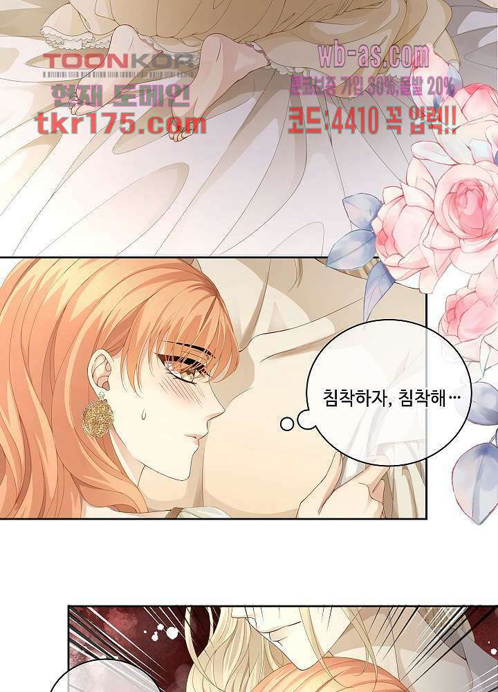 마스터 게임: 7명의 애인 5화 26