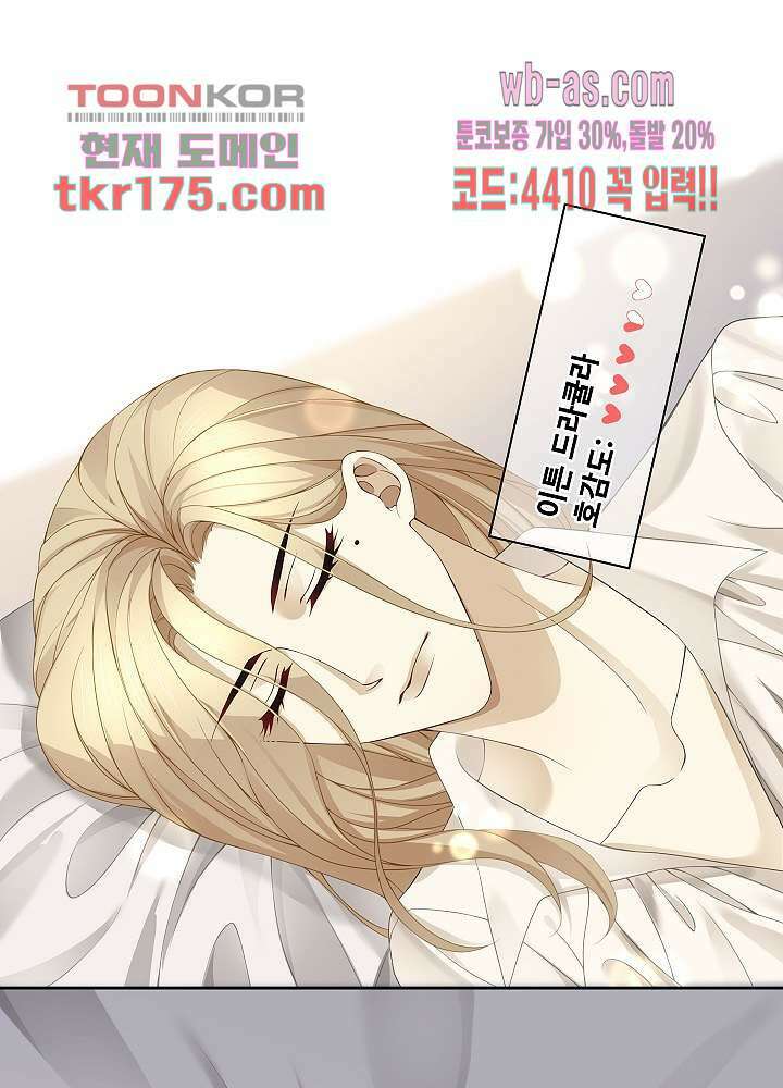 마스터 게임: 7명의 애인 5화 30