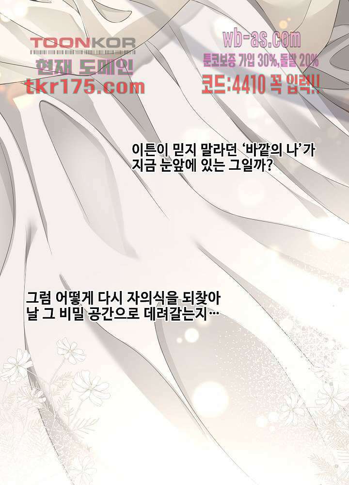 마스터 게임: 7명의 애인 5화 32