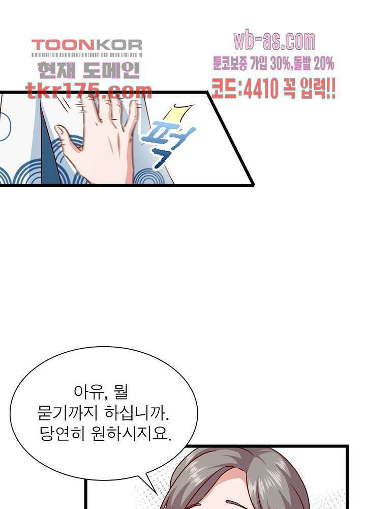환생해결사 2화 17