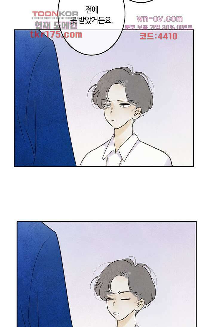 어둠 속의 승객 4화 5