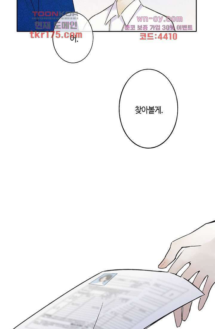 어둠 속의 승객 4화 6