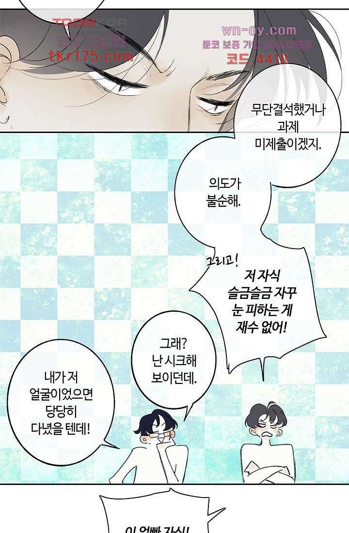 어둠 속의 승객 4화 8