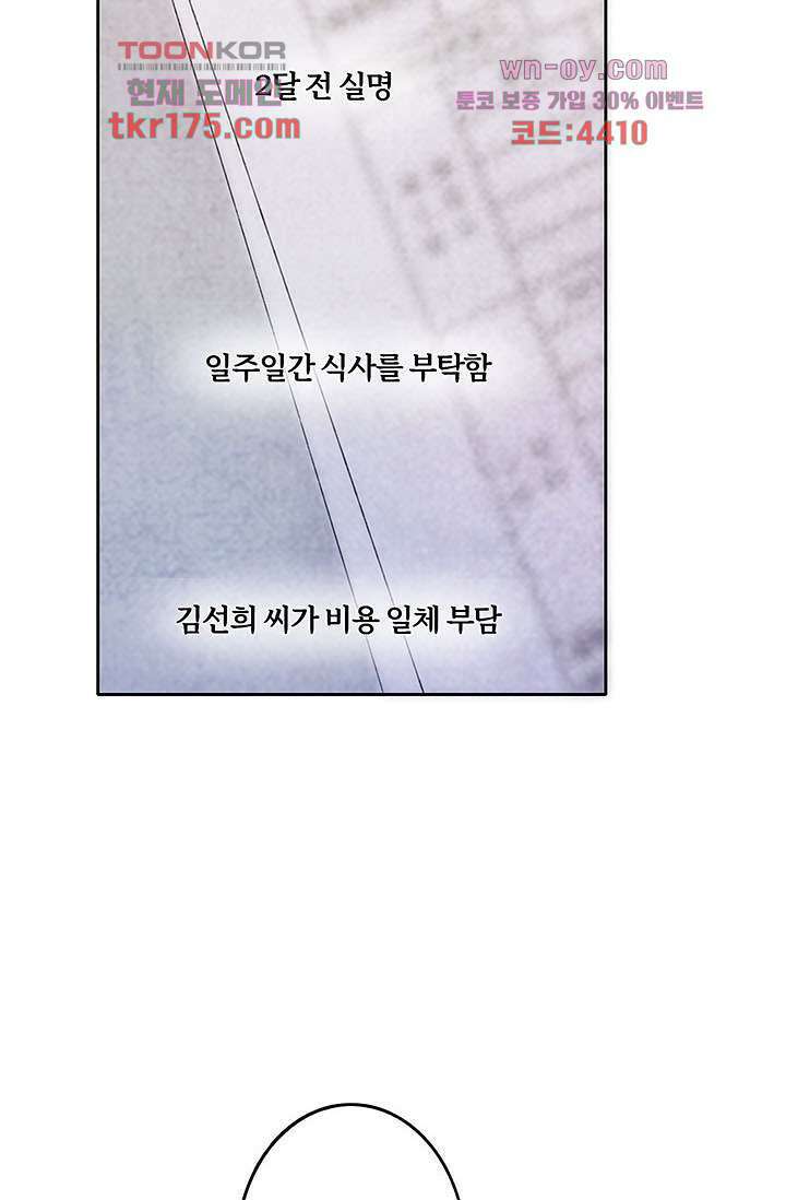 어둠 속의 승객 4화 10