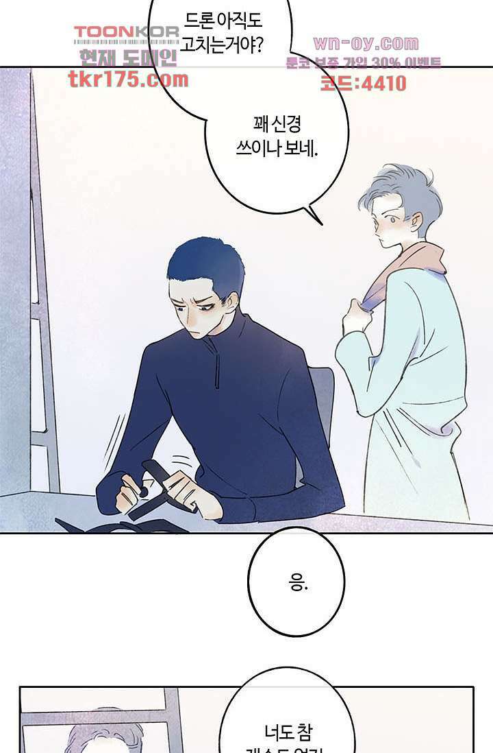 어둠 속의 승객 4화 11