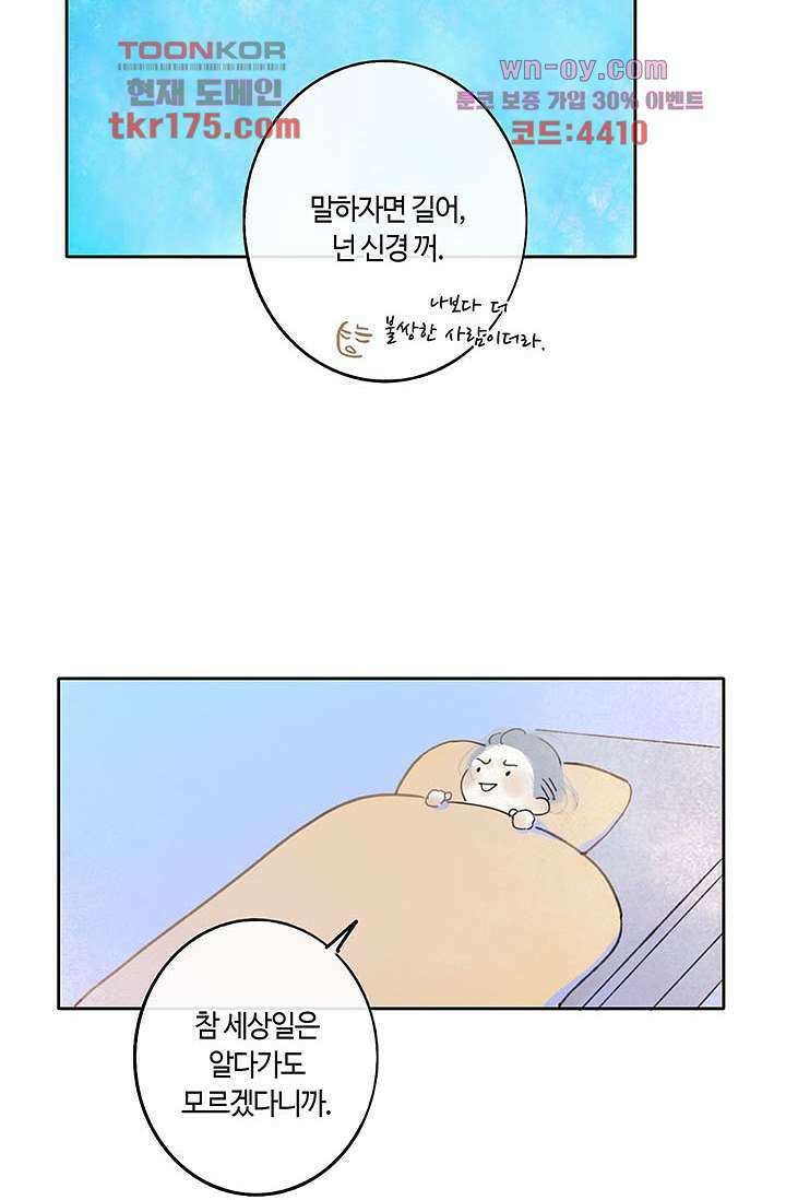 어둠 속의 승객 4화 14
