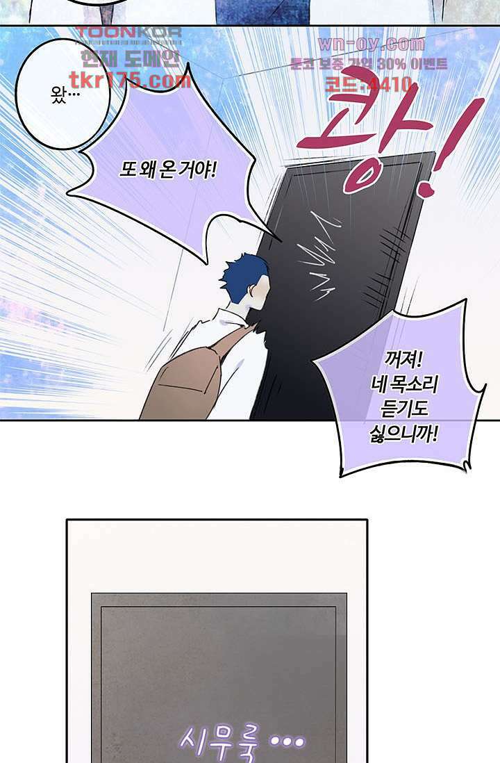 어둠 속의 승객 4화 17