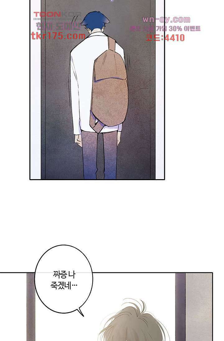 어둠 속의 승객 4화 18