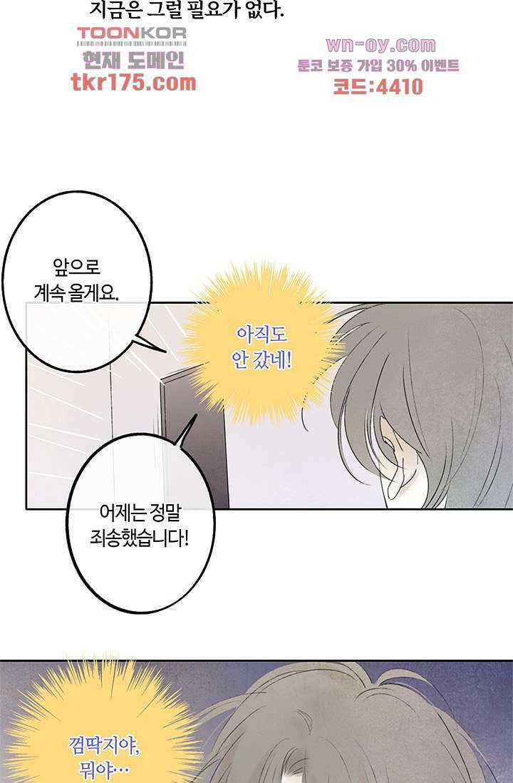 어둠 속의 승객 4화 23
