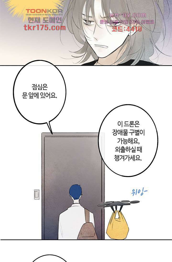 어둠 속의 승객 4화 24
