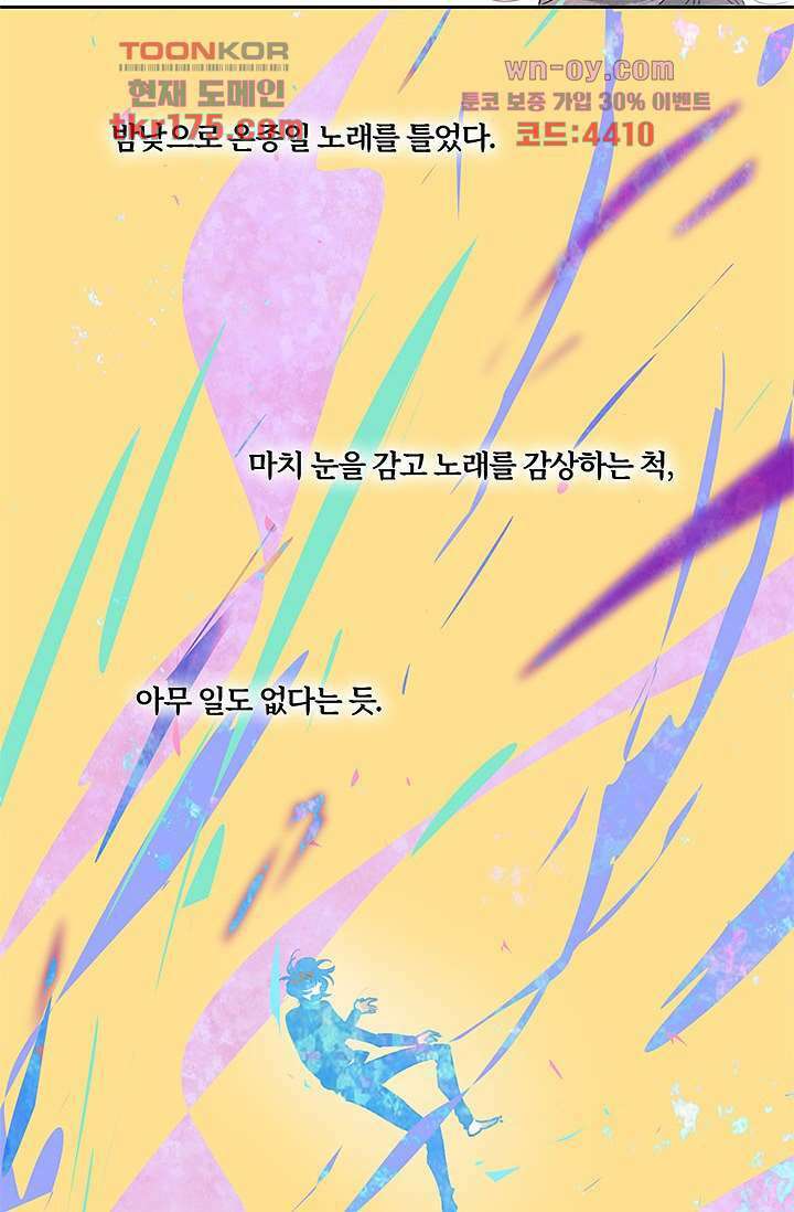 어둠 속의 승객 4화 27