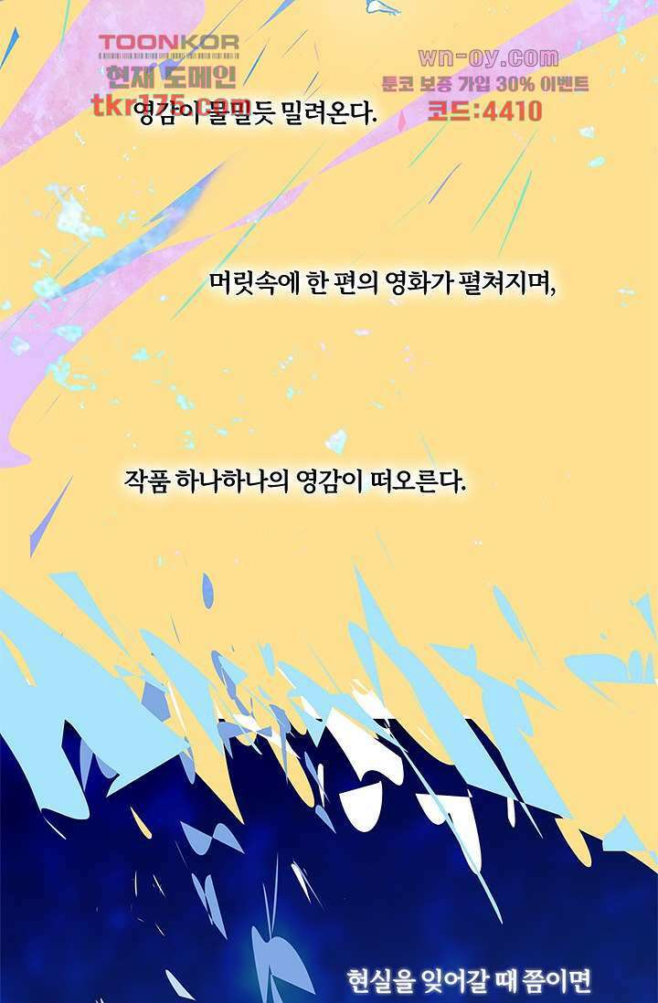 어둠 속의 승객 4화 28