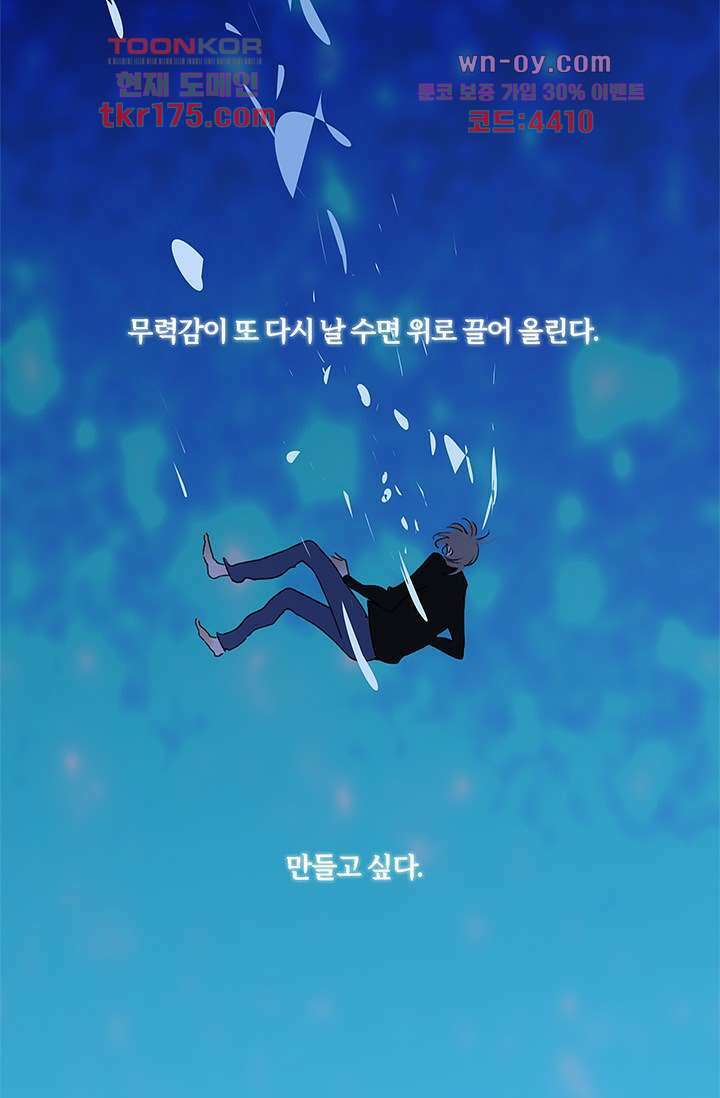 어둠 속의 승객 4화 29