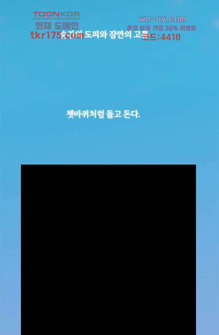 어둠 속의 승객 4화 30