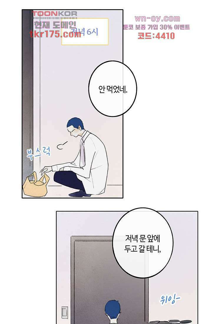 어둠 속의 승객 4화 32