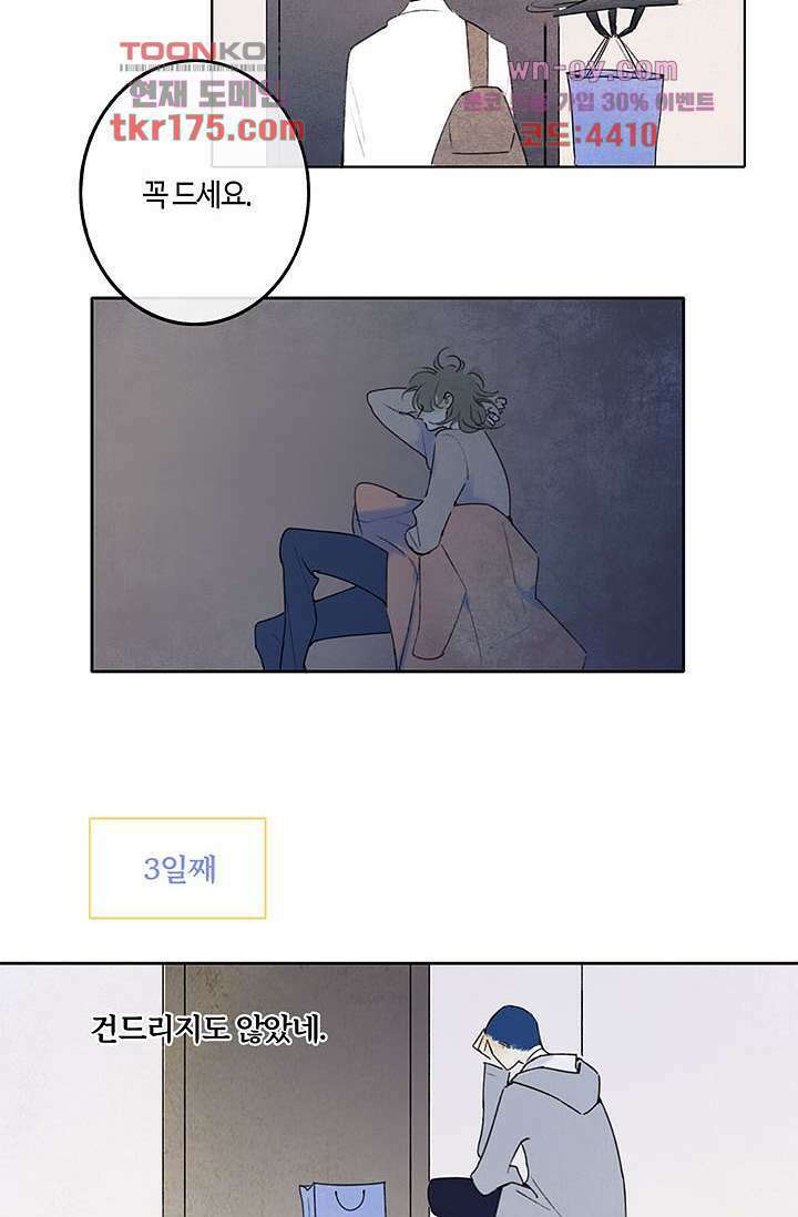 어둠 속의 승객 4화 33