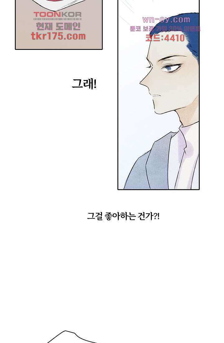 어둠 속의 승객 4화 35