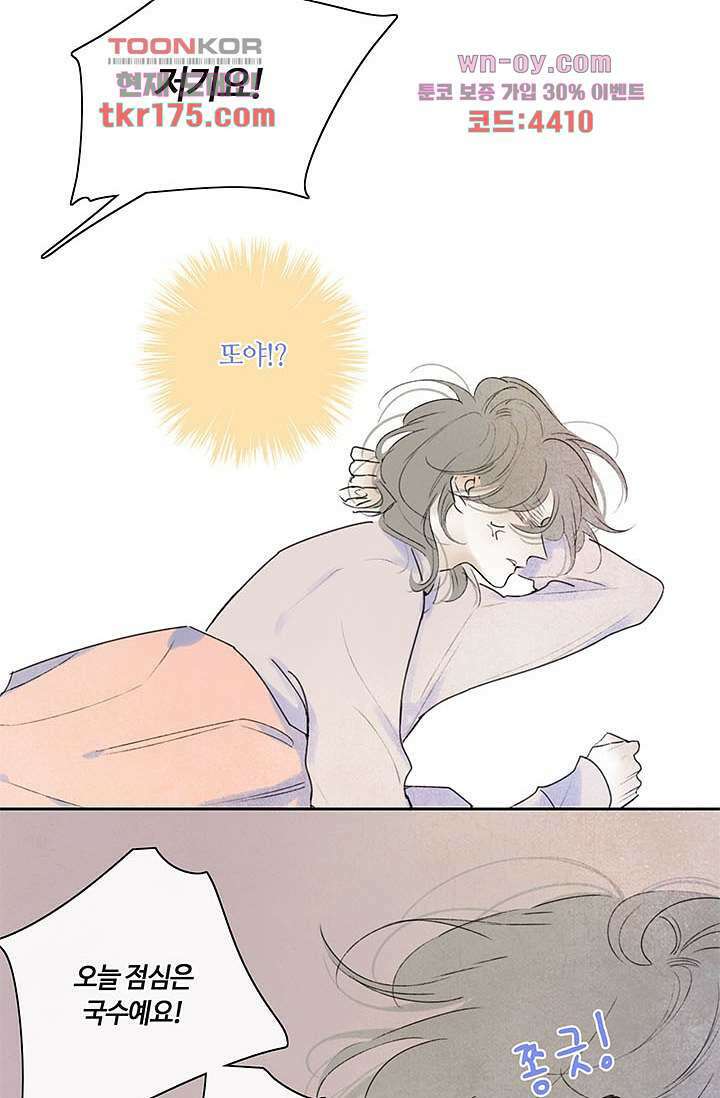 어둠 속의 승객 4화 36