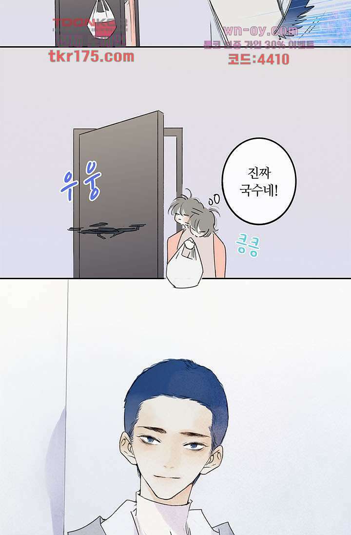 어둠 속의 승객 4화 39