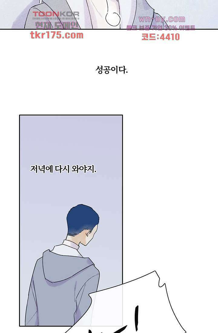 어둠 속의 승객 4화 40
