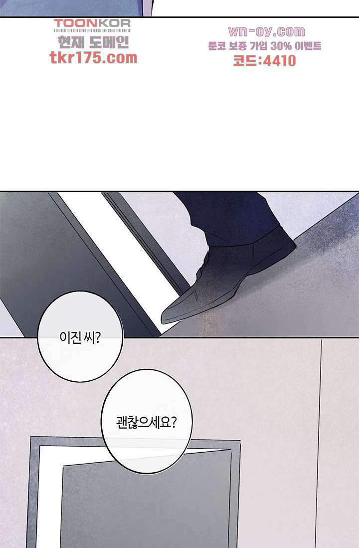 어둠 속의 승객 4화 42