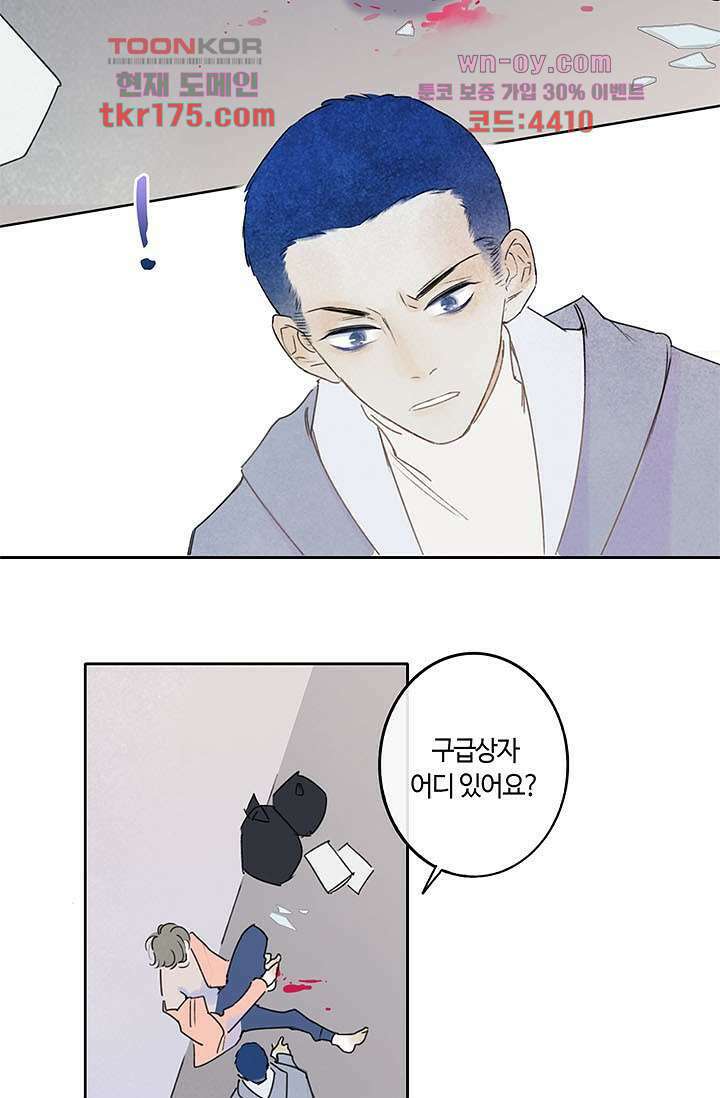 어둠 속의 승객 4화 44