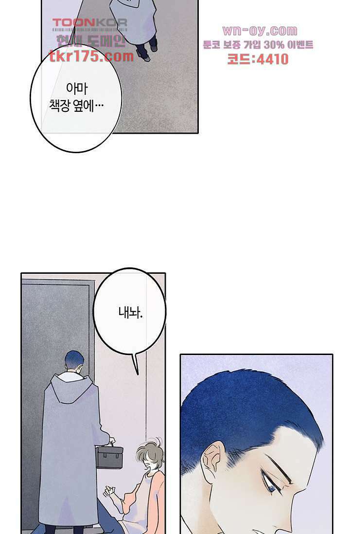 어둠 속의 승객 4화 45