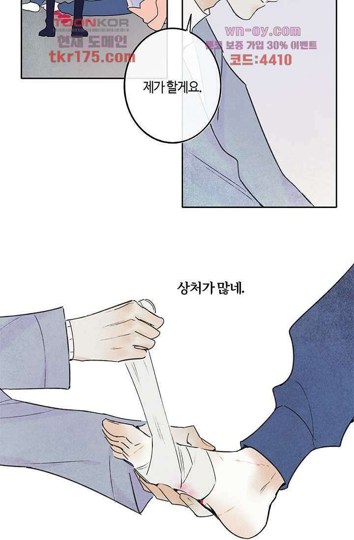 어둠 속의 승객 4화 46