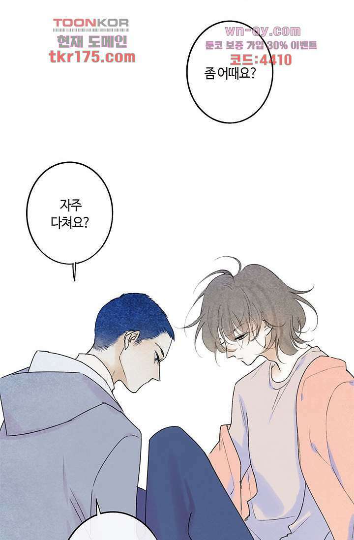 어둠 속의 승객 4화 47
