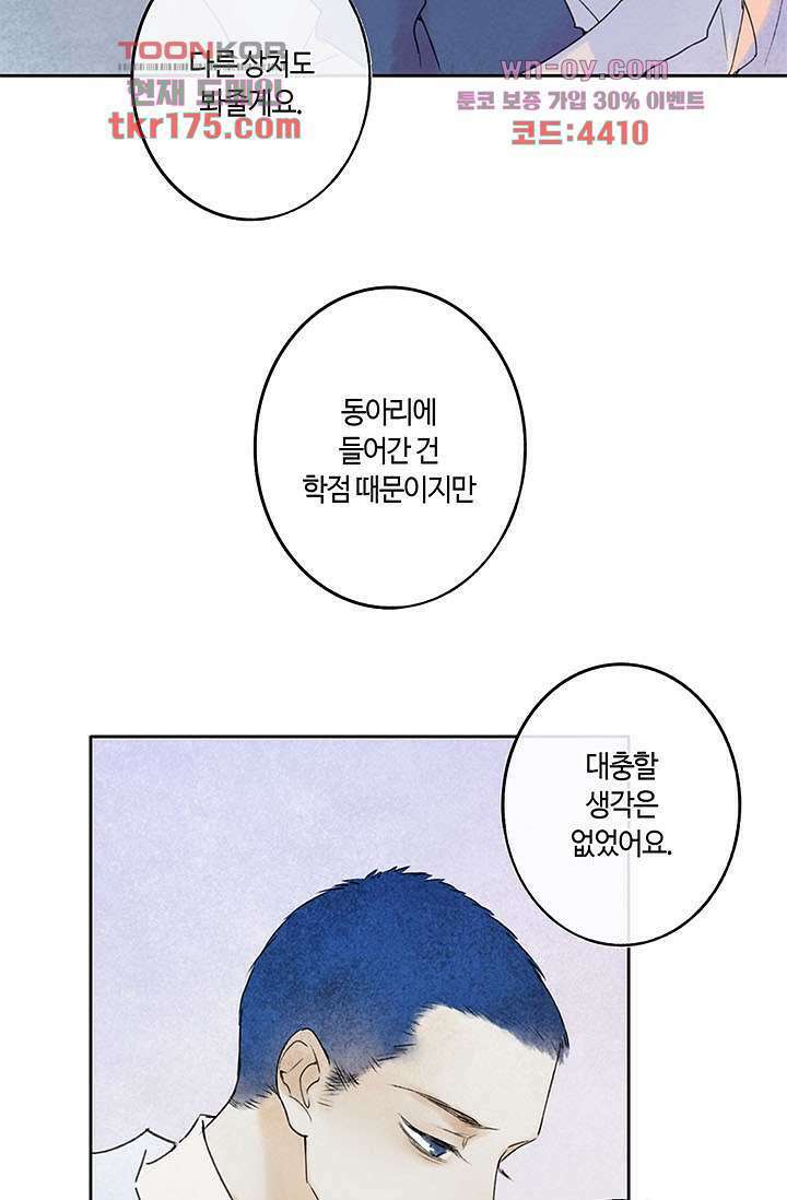 어둠 속의 승객 4화 48