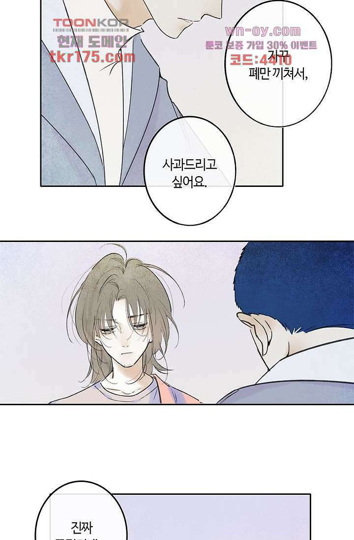 어둠 속의 승객 4화 49